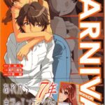 小説版「CARNIVAL」著:瀬戸口廉也 読了感想@負の連鎖は終わらない、あまりにも相応しく予想通りの悲しい結末でした