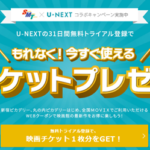 イオンシネマ・Tジョイ・新宿バルト9・横浜ブルク13・MOVIX・ピカデリーなどで映画チケット代を無料にして見る方法(複数回可)