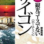 ベトナム社会主義共和国・縦断自転車ツーリング走行記録まとめ