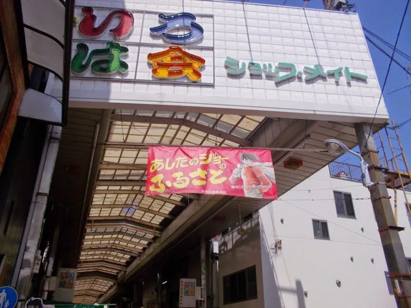 聖地巡礼 あしたのジョー 泪橋 あのセリフの場所を歩く 東京 南千住 山谷 泪橋 ドヤ街 いろは会商店街 職業 魔法使い死亡 海外自転車旅行中