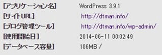 072215 061659 AM - [WordPress]WP-Optimizeにてデータベース容量を削減する・MySQL容量の正しい見方
