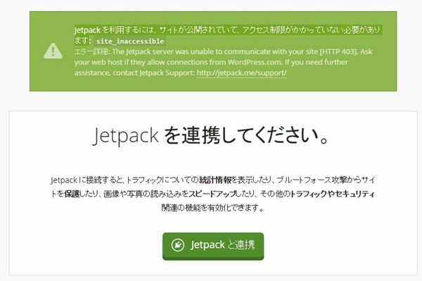 121415 014656 AM - Jetpackの統計情報が見れなくなったし、WordPress.comにも再ログイン出来ねぇ！ときの復旧メモ