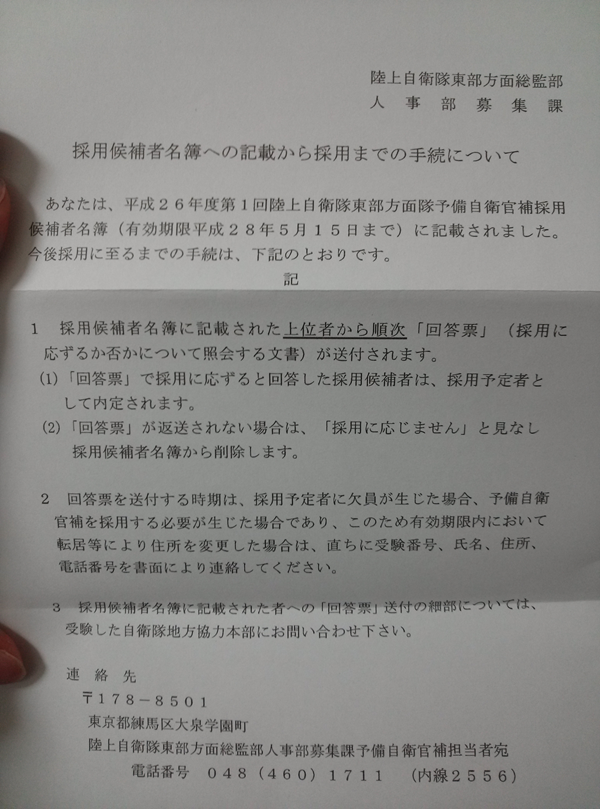 自衛官候補生 自衛官募集ホームページ