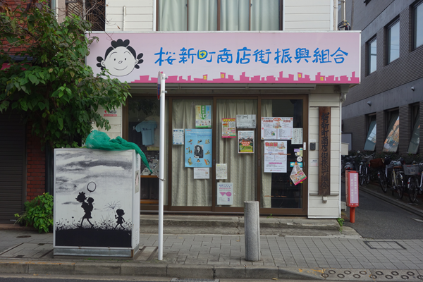 image40 - 【聖地巡礼】サザエさん@東京（桜新町）サザエさんが生活する街