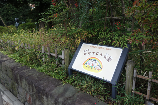 image50 - 【聖地巡礼】サザエさん@東京（桜新町）サザエさんが生活する街