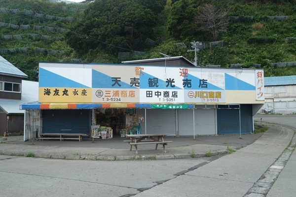 DSCF2899 - 天売島は鳥とウニが有名である@東日本ツーリング41日目