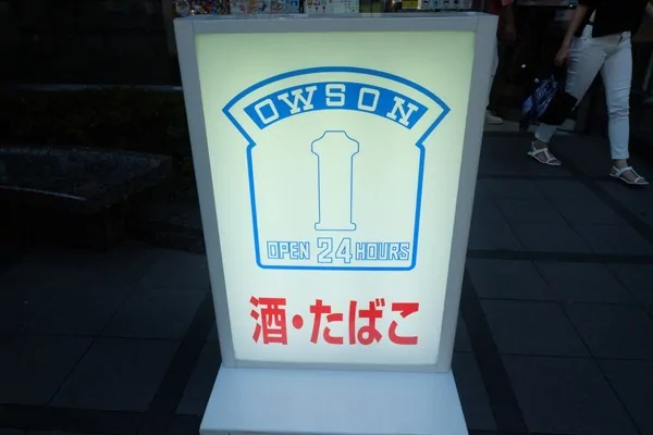 聖地巡礼 ジョジョの奇妙な冒険 ローソンがコラボしてオーソンになってたので行ってきた 宮城県 仙台市 職業 魔法使い死亡 海外自転車旅行中