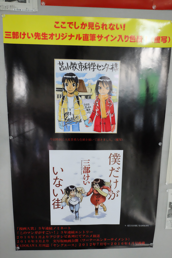 聖地巡礼 僕だけがいない街 アニメ 漫画 北海道 苫小牧 作品に対する地元の反応について 職業 魔法使い死亡 海外自転車旅行中