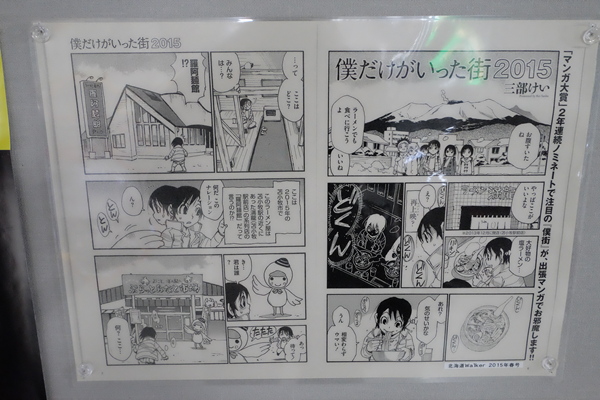 聖地巡礼 僕だけがいない街 アニメ 漫画 北海道 苫小牧 作品に対する地元の反応について 職業 魔法使い死亡 海外自転車旅行中