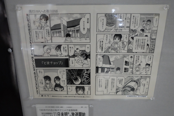 聖地巡礼 僕だけがいない街 アニメ 漫画 北海道 苫小牧 作品に対する地元の反応について 職業 魔法使い死亡 海外自転車旅行中