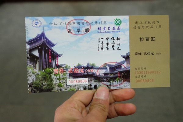 DSCF3148 - 杭州滞在の日々@中華人民共和国・自転車ツーリング旅行記