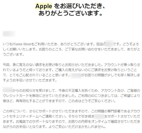 image 179 - iTunes Storeから身に覚えがない料金請求が来たので返金についてAppleに問い合わせてみた