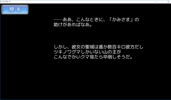 考察 レビュー 和風伝奇レイジングループ ネタバレ注意 ループ物は強いよね 職業 魔法使い死亡 海外自転車旅行中