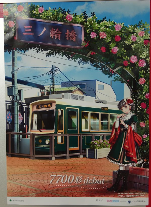聖地巡礼記:路娘MOTION鉄道車両擬人化プロジェクト@三ノ輪橋・飛鳥山