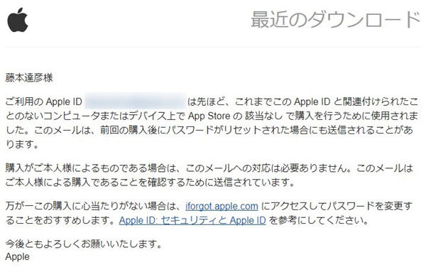 Itunes Storeから身に覚えがない料金請求が来たので返金についてappleに問い合わせてみた 職業 魔法使い死亡 海外自転車旅行中