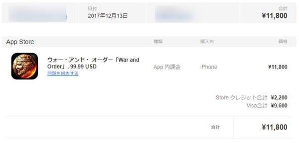 悪夢再び Itunesでクレジットカードを不正利用されて21万2400円請求された顛末 Engadget 日本版