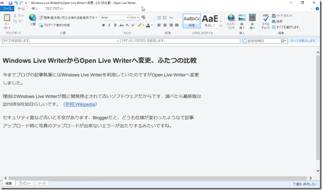 Open Live WriterへWindows Live Writerから変更、ふたつの比較