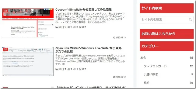 Wordpress アイキャッチが表示されない不具合 職業 魔法使い死亡 海外自転車旅行中