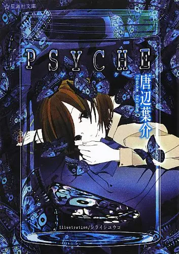 PSYCHE　唐辺葉介（瀬戸口廉也） 31AnNI1XfXL._UF350,350_QL50_.jpg