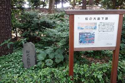 聖地巡礼記事っぽい：ChuSinGura46+1（忠臣蔵46+1）＠松の大廊下跡・皇居東御苑を散歩する