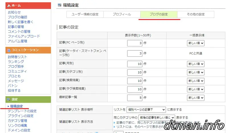検索避け Fc2ブログを検索エンジンに引っかからなくする設定 方法を説明します 職業 魔法使い死亡 海外自転車旅行中